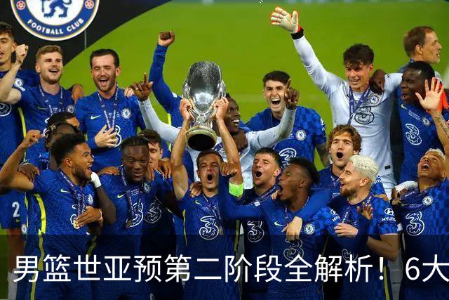 男篮世亚预第二阶段全解析！6大对手就位，中国男篮冲世界杯无容错空间