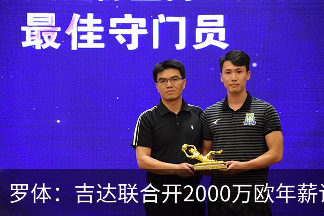 罗体：吉达联合开2000万欧年薪请孔蒂执教，意大利国家队尚未报价