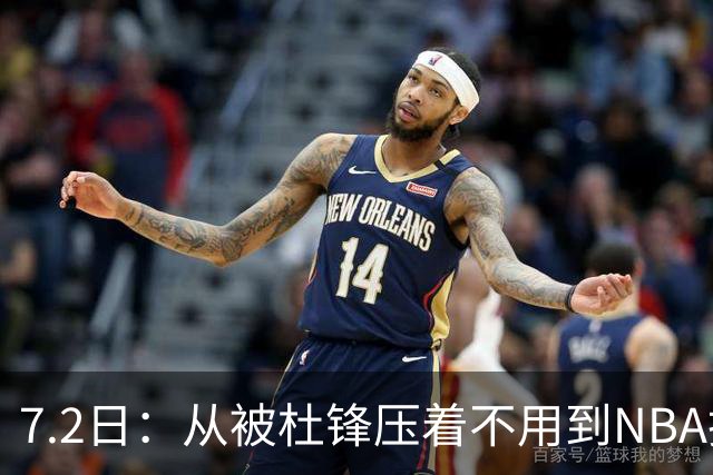 7.2日：从被杜锋压着不用到NBA抢着要，徐昕打脸CBA用人模式？